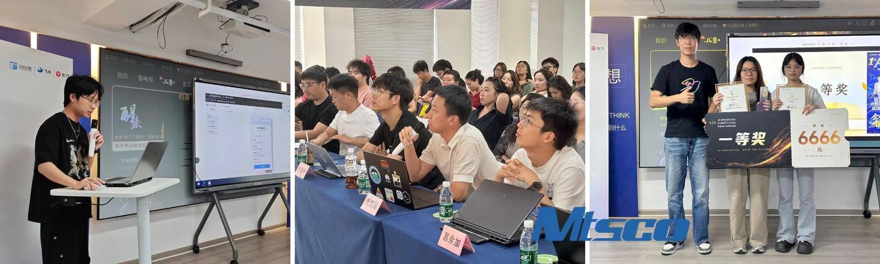 迈拓控股第一届AI创新大赛圆满结束配图1
